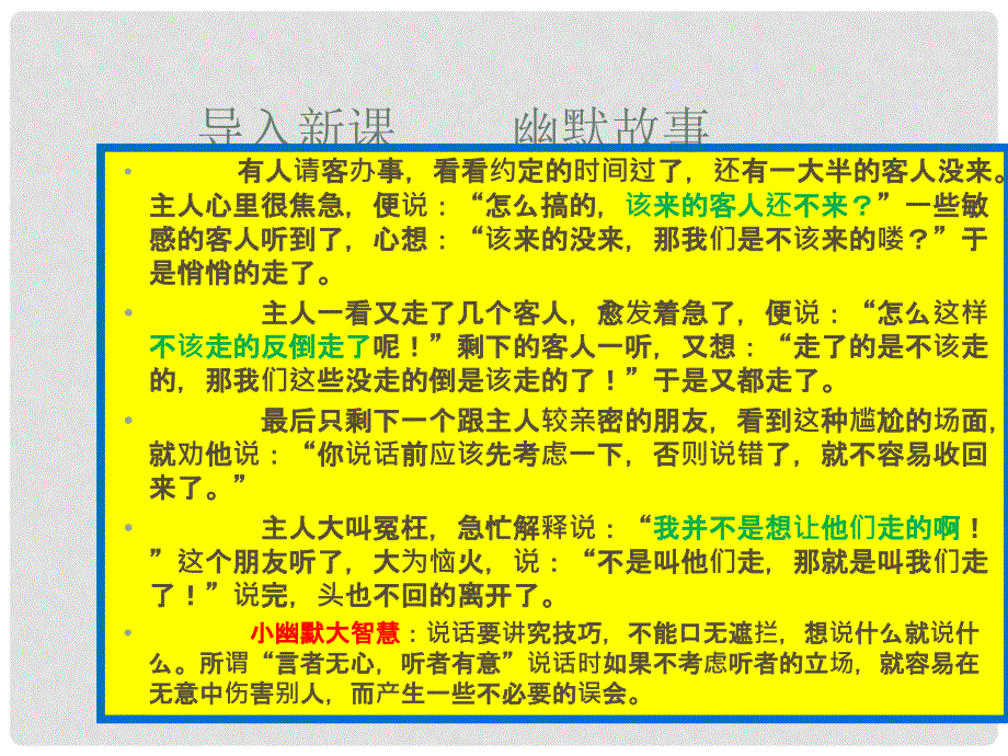 八年级道德与法治上册 第二单元 学会交往天地宽 第3课 掌握交往的艺术 第2框 交往艺术新境界课件 鲁人版六三制_第2页