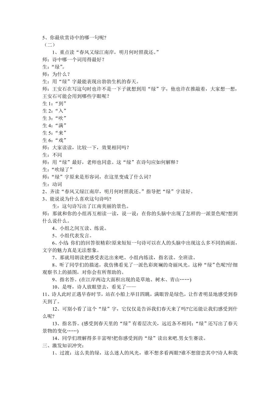 《古诗词三首》教学案例_第2页