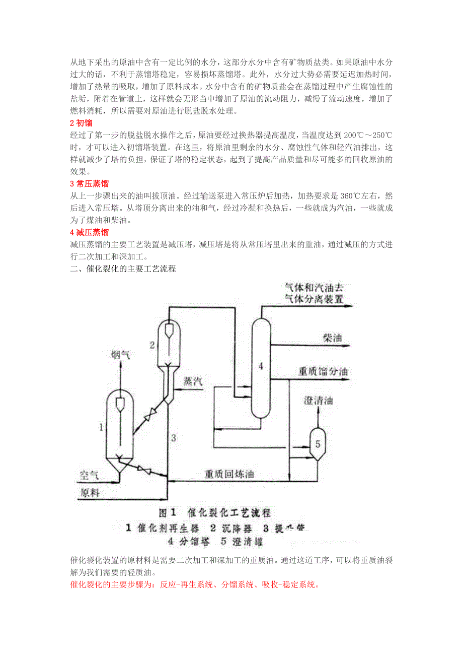 炼油化工装置的具体工艺流程_第2页