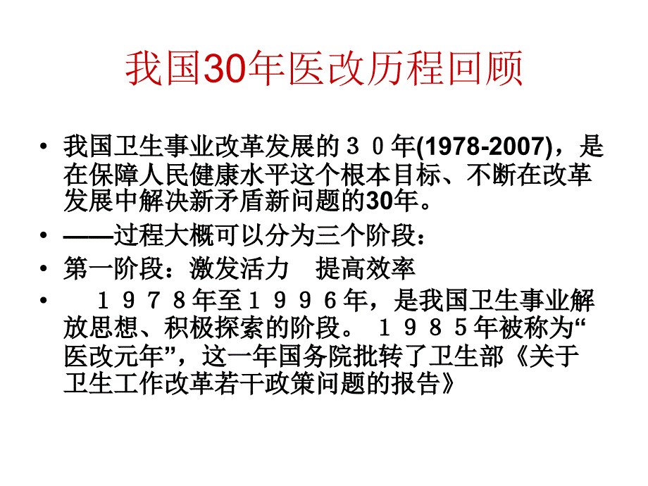 新医改与社区诊断.ppt_第3页