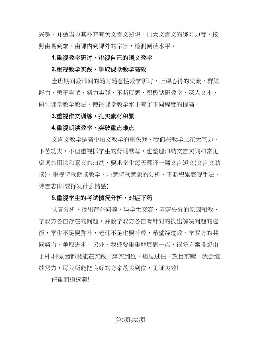 高中语文教师个人工作总结参考样本（二篇）.doc_第3页