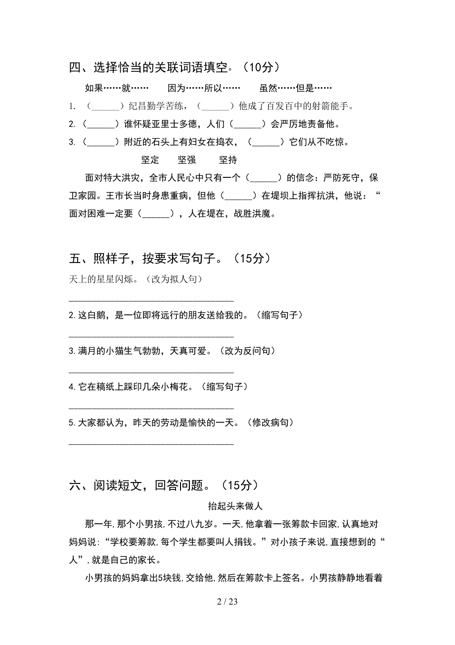 新部编版四年级语文下册二单元试卷免费(4套).docx_第2页