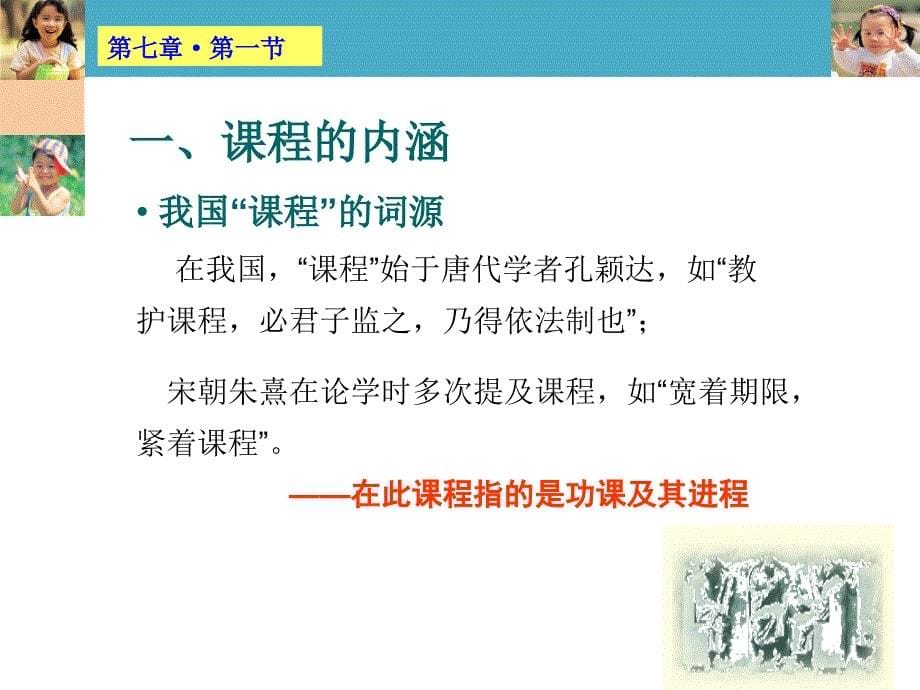 管理学第七章幼儿园课程概述目标内容实施课件_第5页