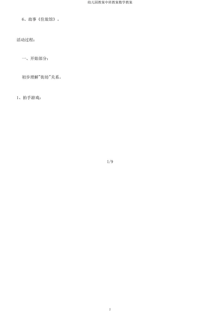 幼儿园教案中班教案数学教案.docx_第2页