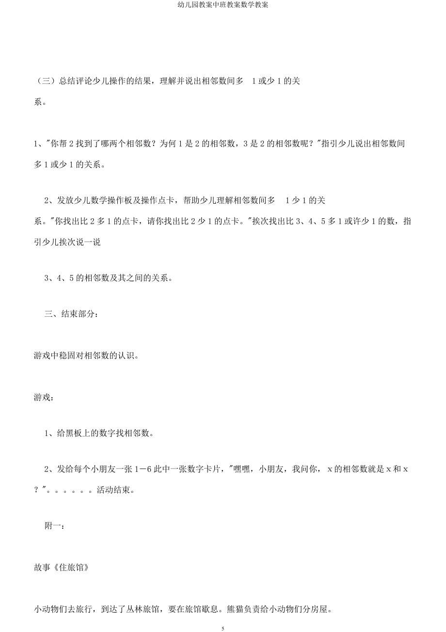 幼儿园教案中班教案数学教案.docx_第5页