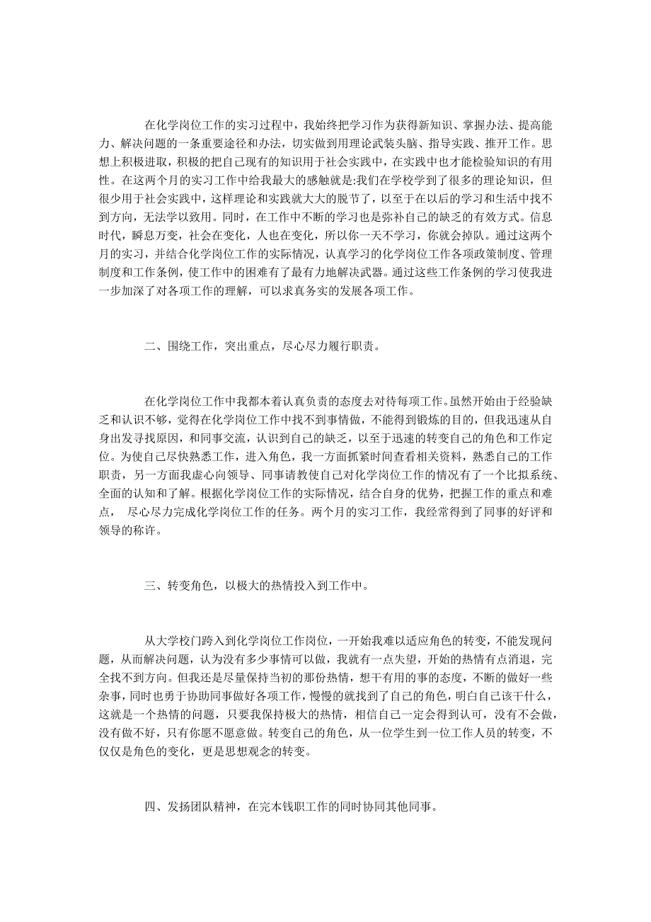 2022年精选的化学实训心得分享_第4页