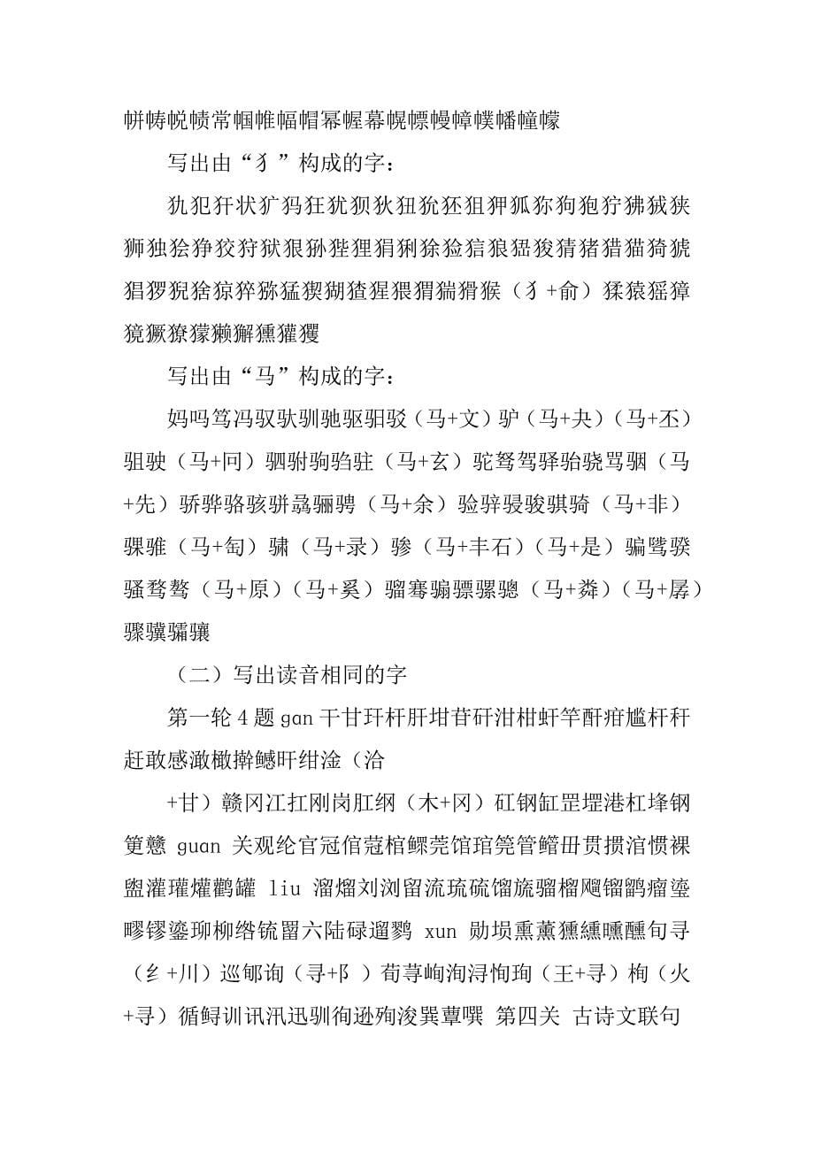 2023年规范汉字书写大赛_第5页