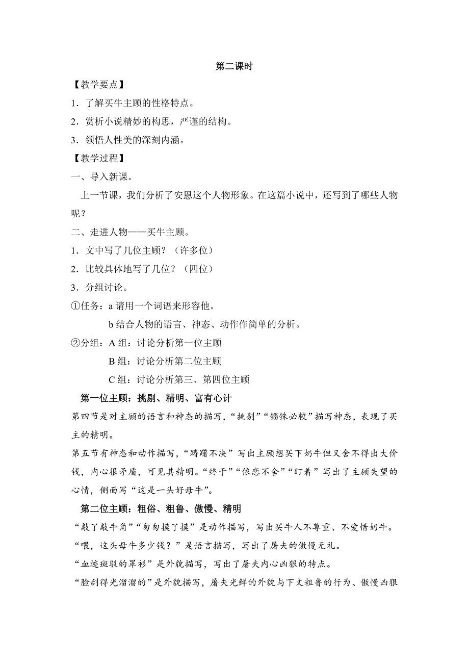 安恩和奶牛教案.doc_第4页