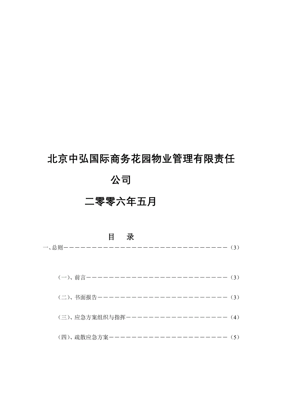 保安部应急预案_第2页