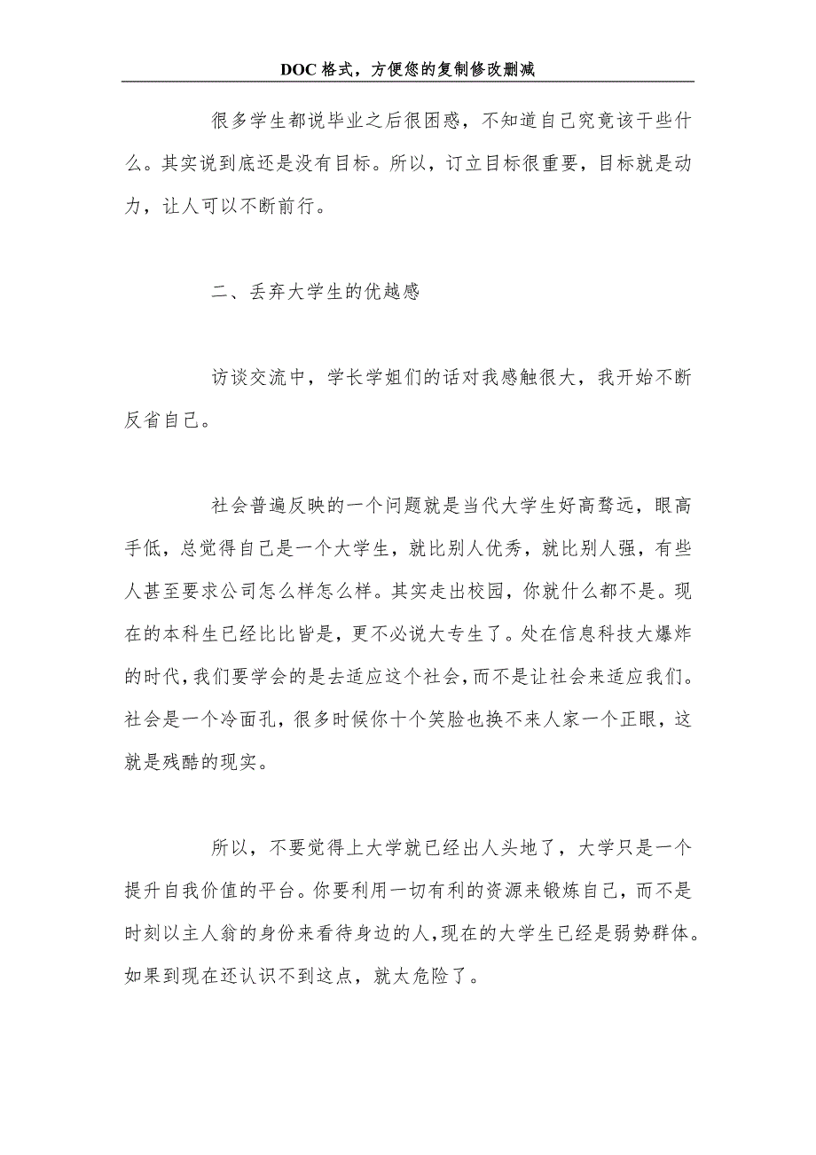 年暑假社会实践心得_第3页