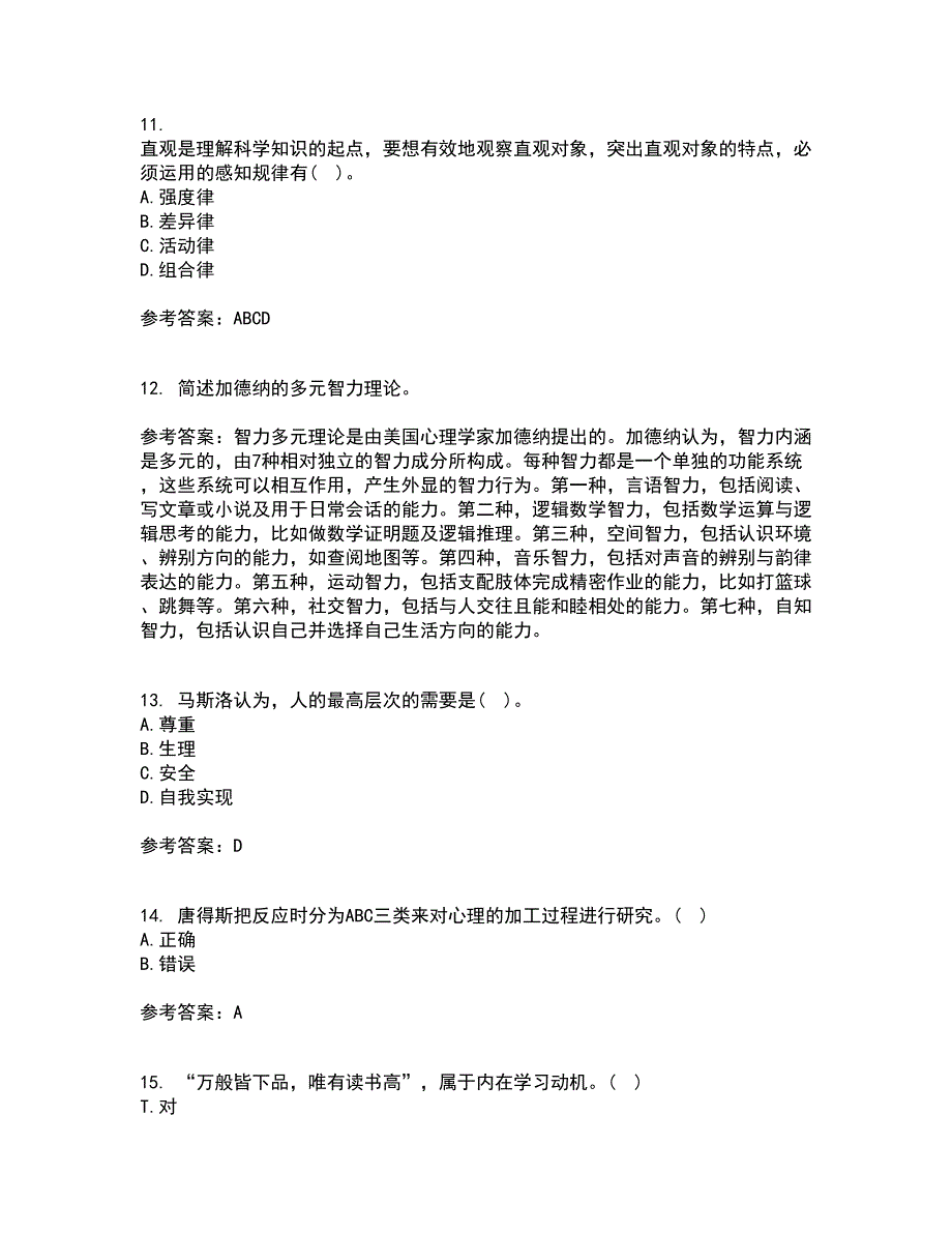 北京师范大学21春《教育心理学》在线作业三满分答案91_第3页