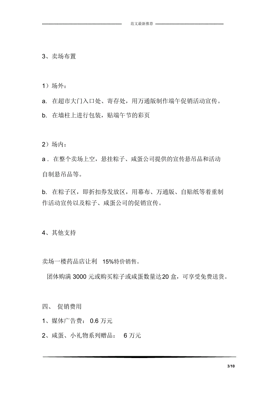 端午节促销文案_第3页