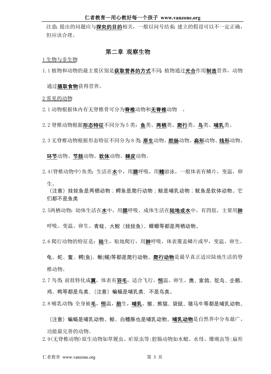 浙教版七年级科学上册复习资料(提纲+填空版).doc_第3页