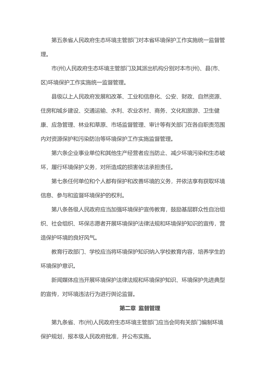 甘肃省环境保护条例（2020年1月1日起施行）_第2页