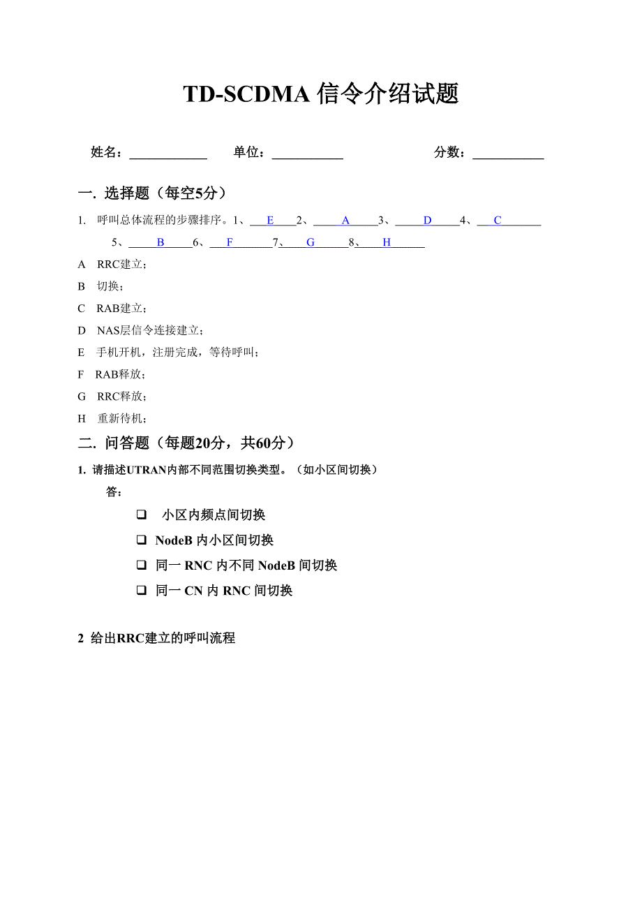 TD信流程介绍题库.doc_第1页