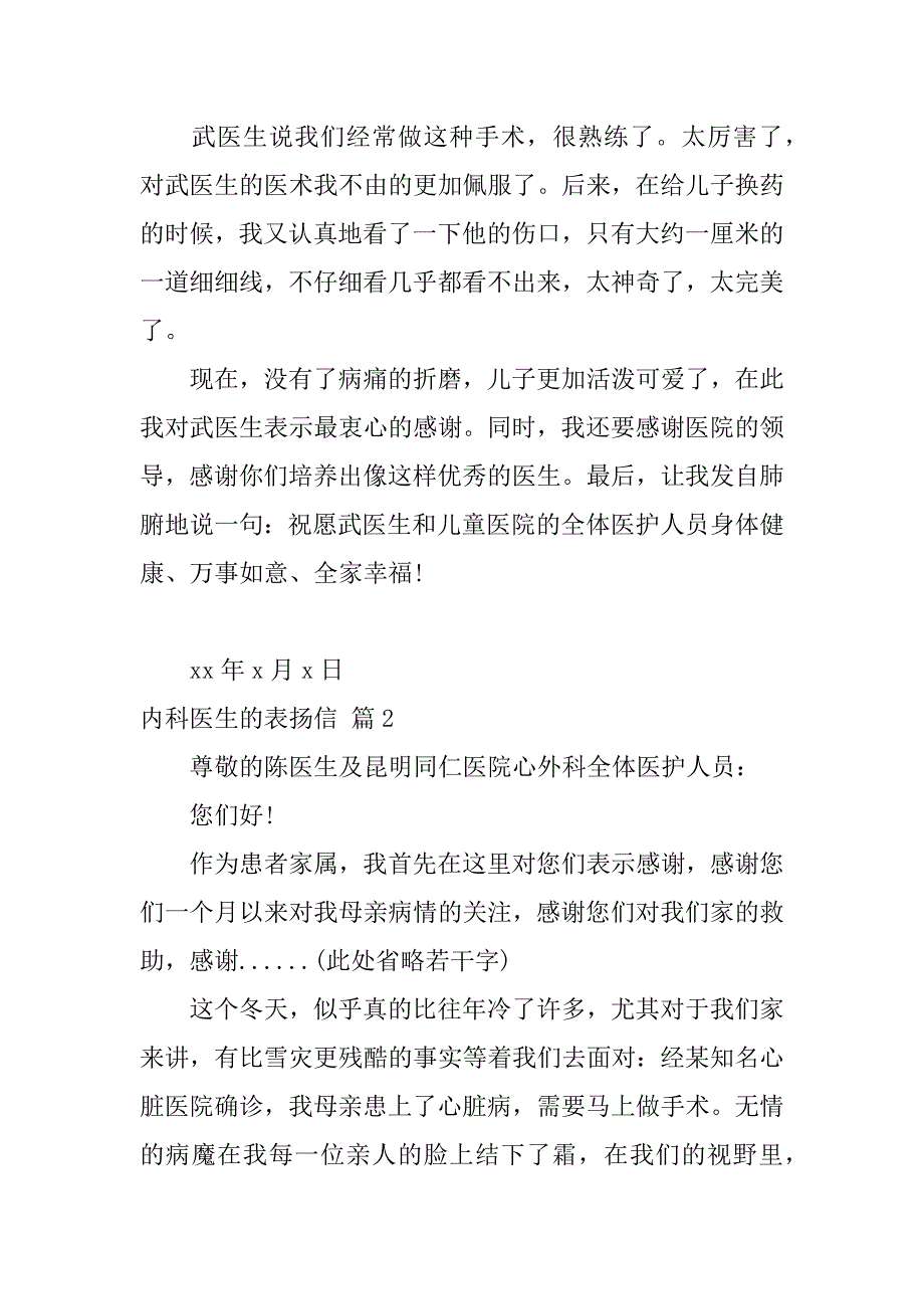 2023年内科医生表扬信3篇_第3页