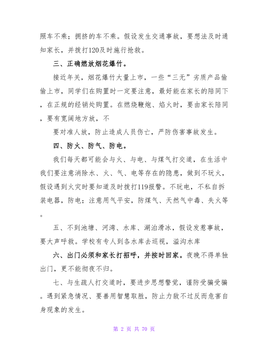 寒假前安全教育讲话稿四篇.doc_第2页