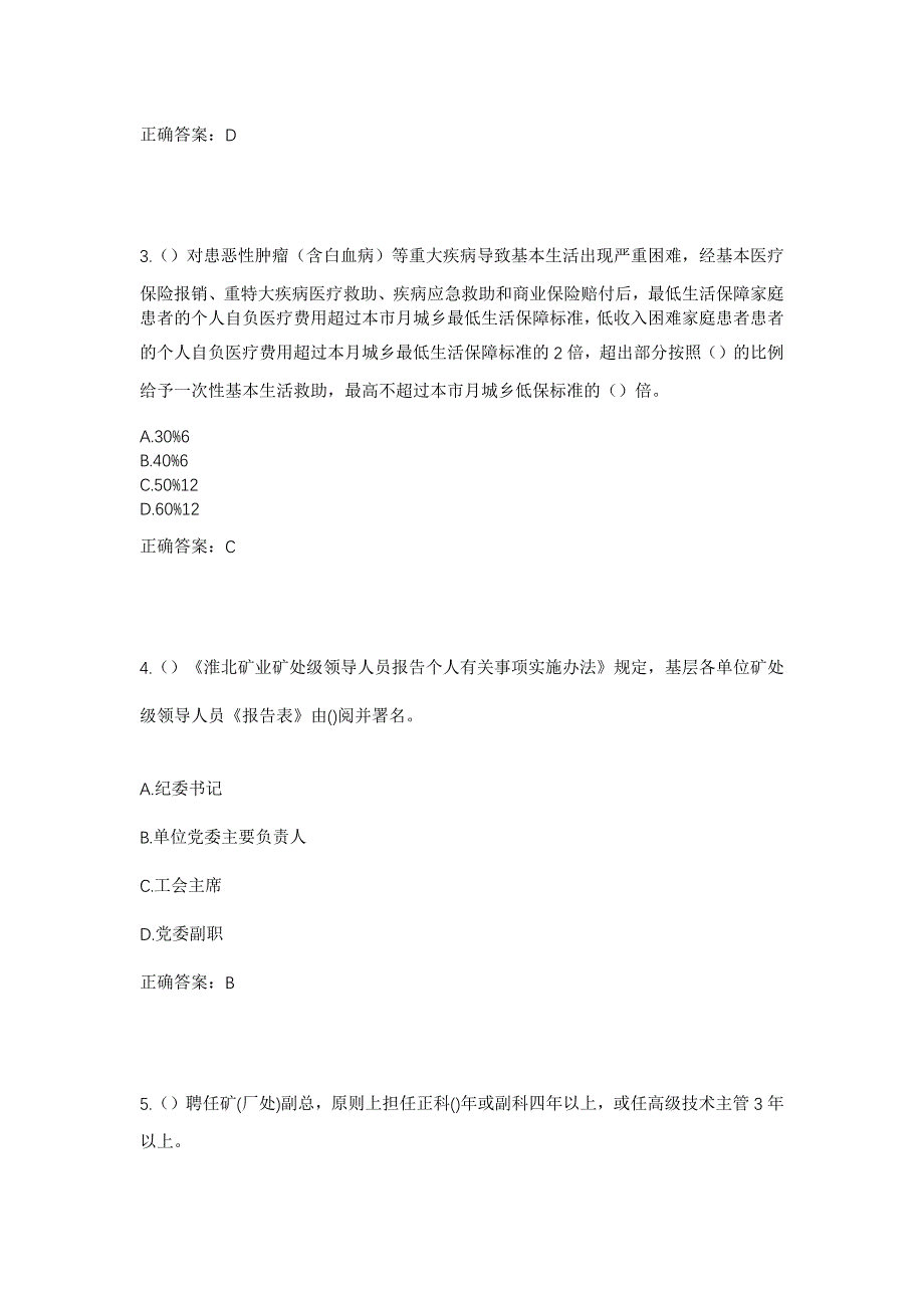 2023年山西省运城市盐湖区王范乡社区工作人员考试模拟题及答案_第2页