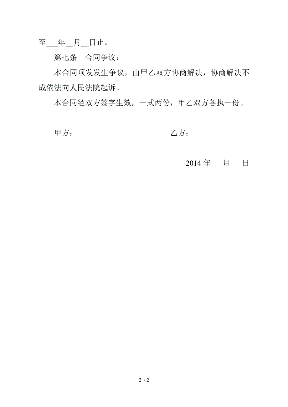 农场堆粪场工程承建合同_第2页