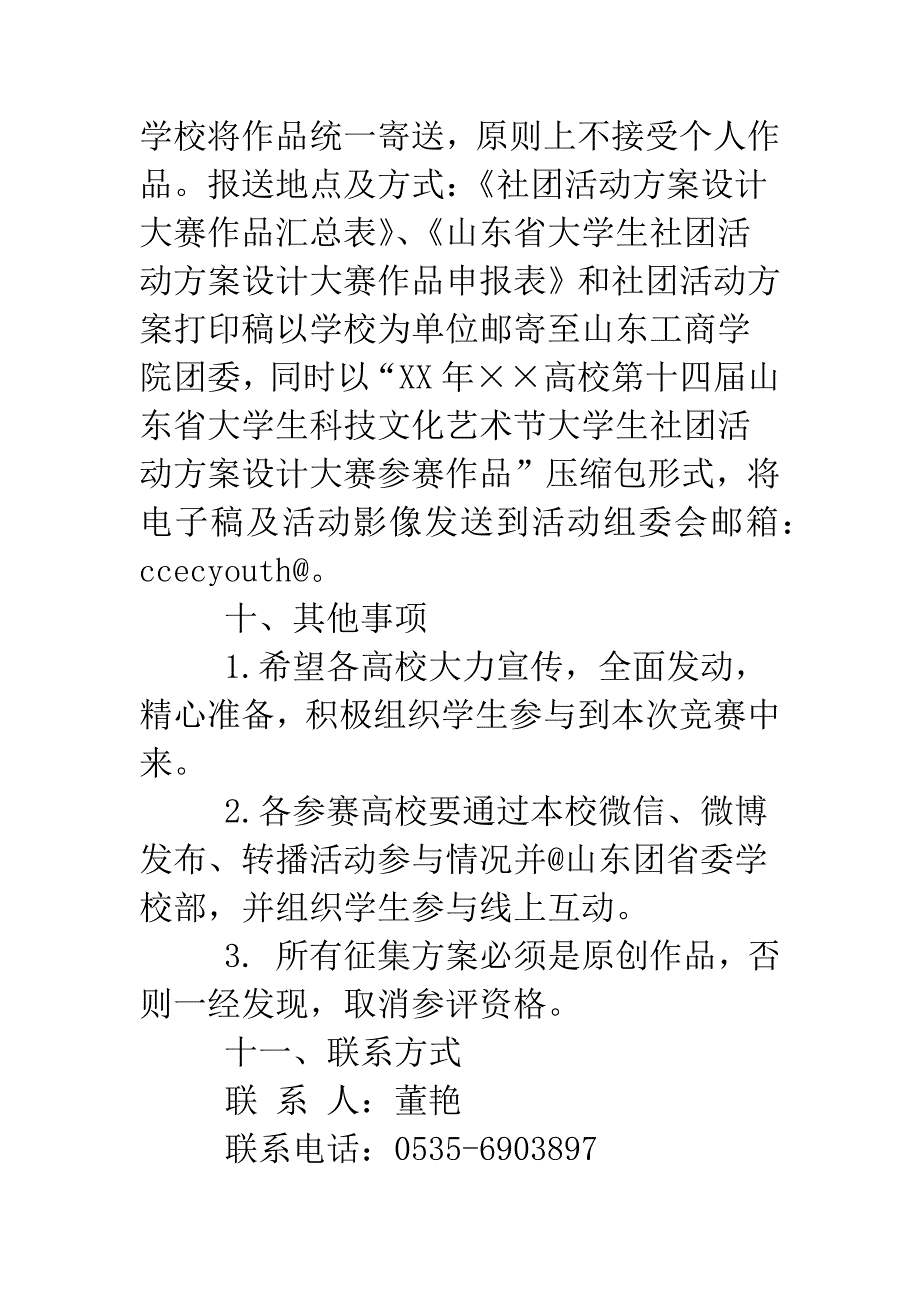 大学生社团活动方案设计大赛策划书-0.doc_第4页