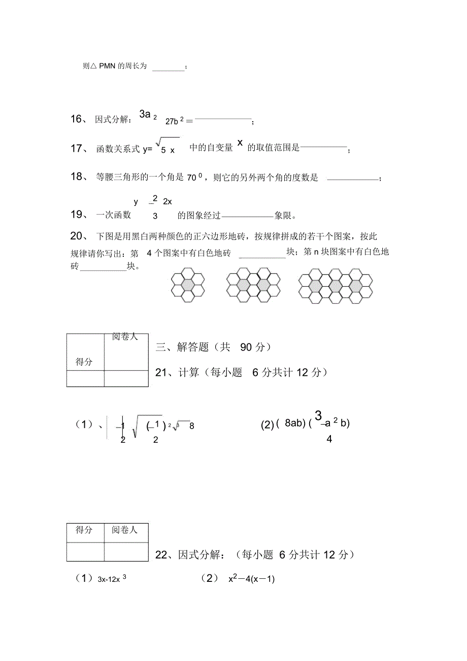 新人教版八年级数学上册数学期末测试卷含答案_第4页