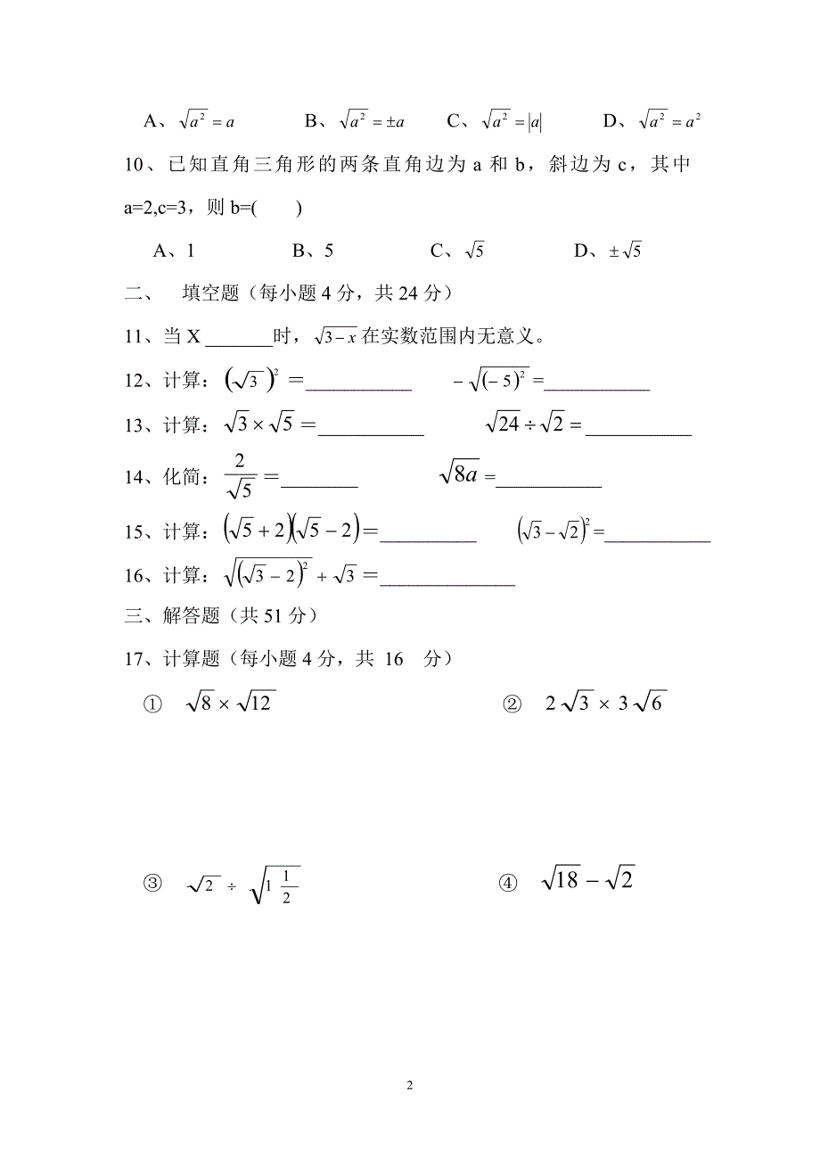 第二十一章二次根式单元检测_第2页