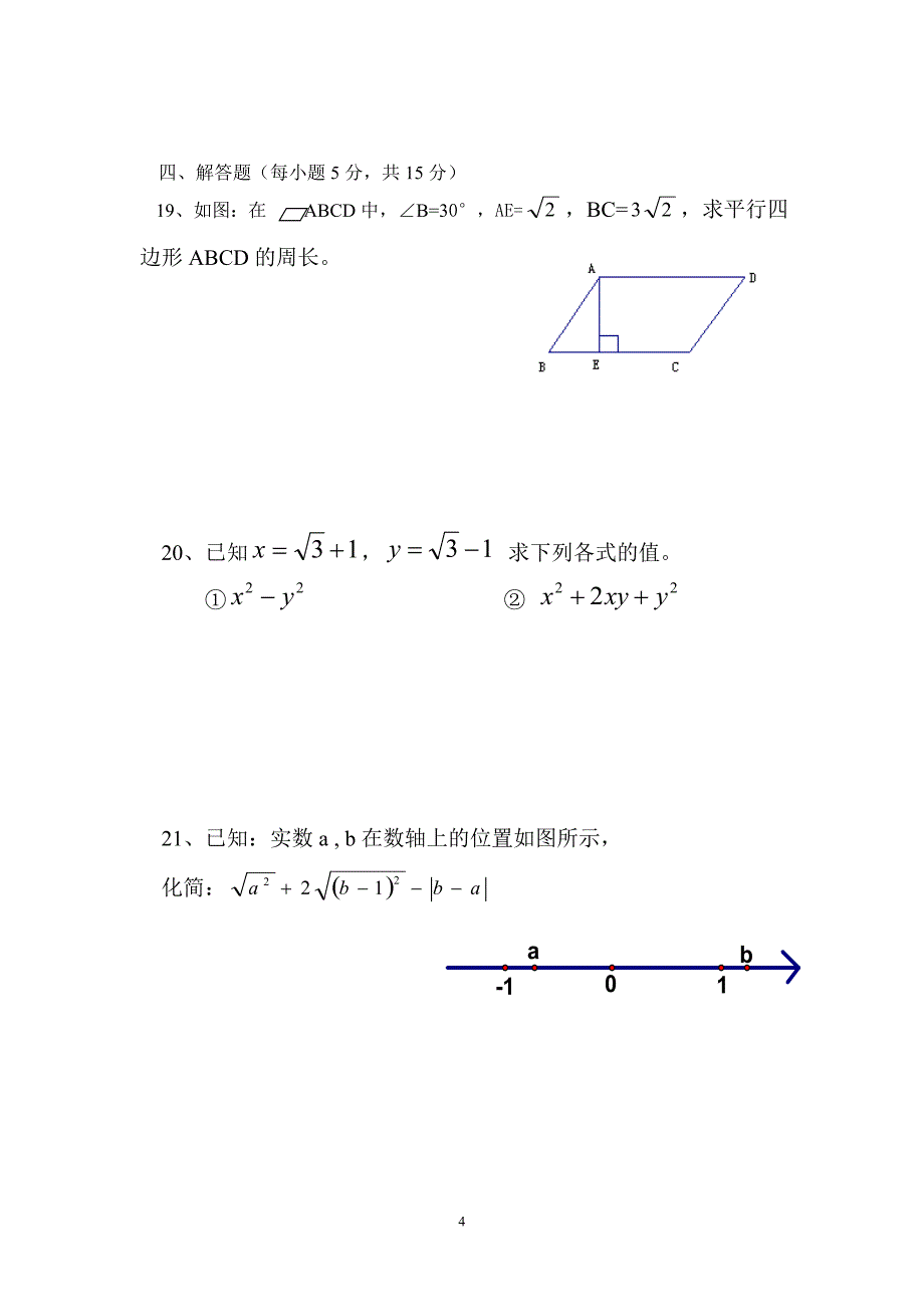 第二十一章二次根式单元检测_第4页