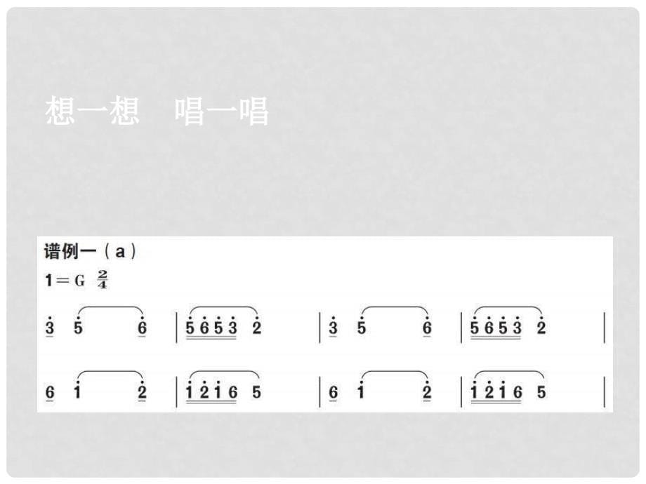 二年级音乐上册 第8课 锣鼓歌课件1 湘艺版_第5页