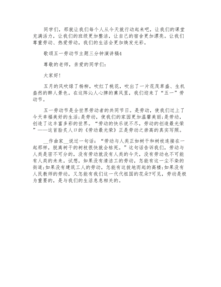 歌颂五一劳动节主题三分钟演讲稿_第4页