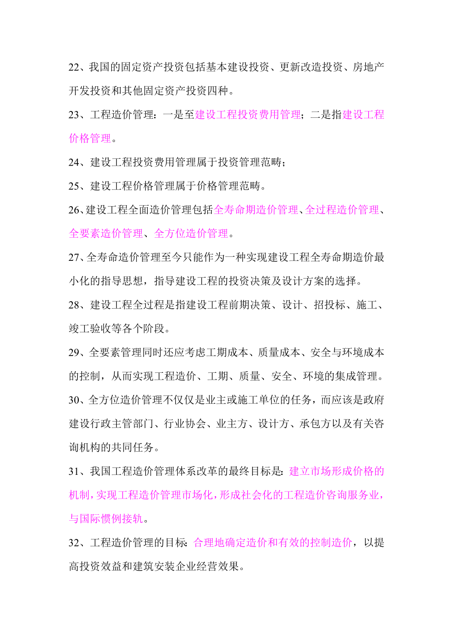 精品资料（2021-2022年收藏）浙江省造价员基础理论考试复习资料2011修订版_第3页