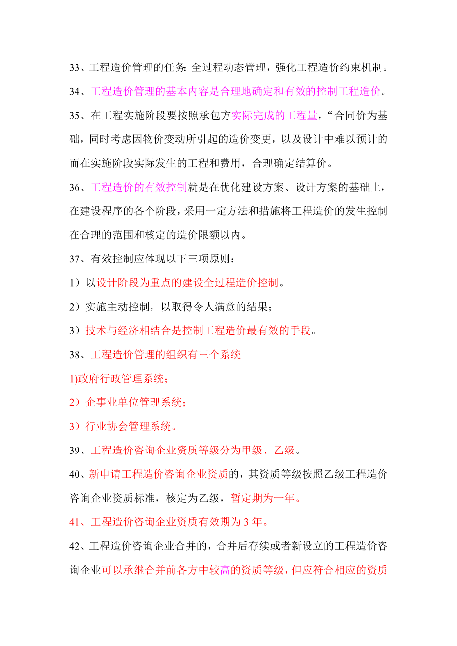 精品资料（2021-2022年收藏）浙江省造价员基础理论考试复习资料2011修订版_第4页