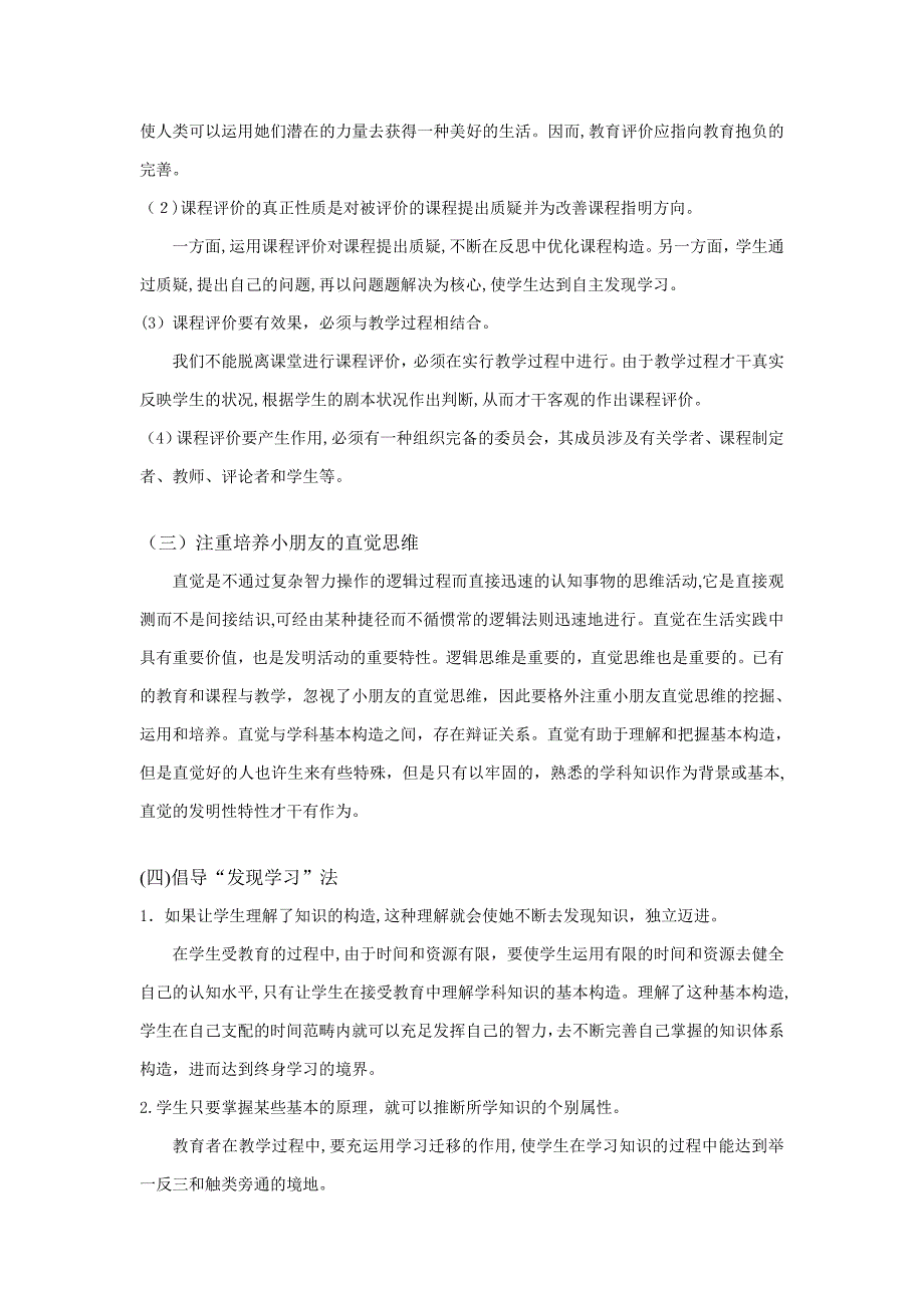 对结构主义课程与教学论的认识_第3页