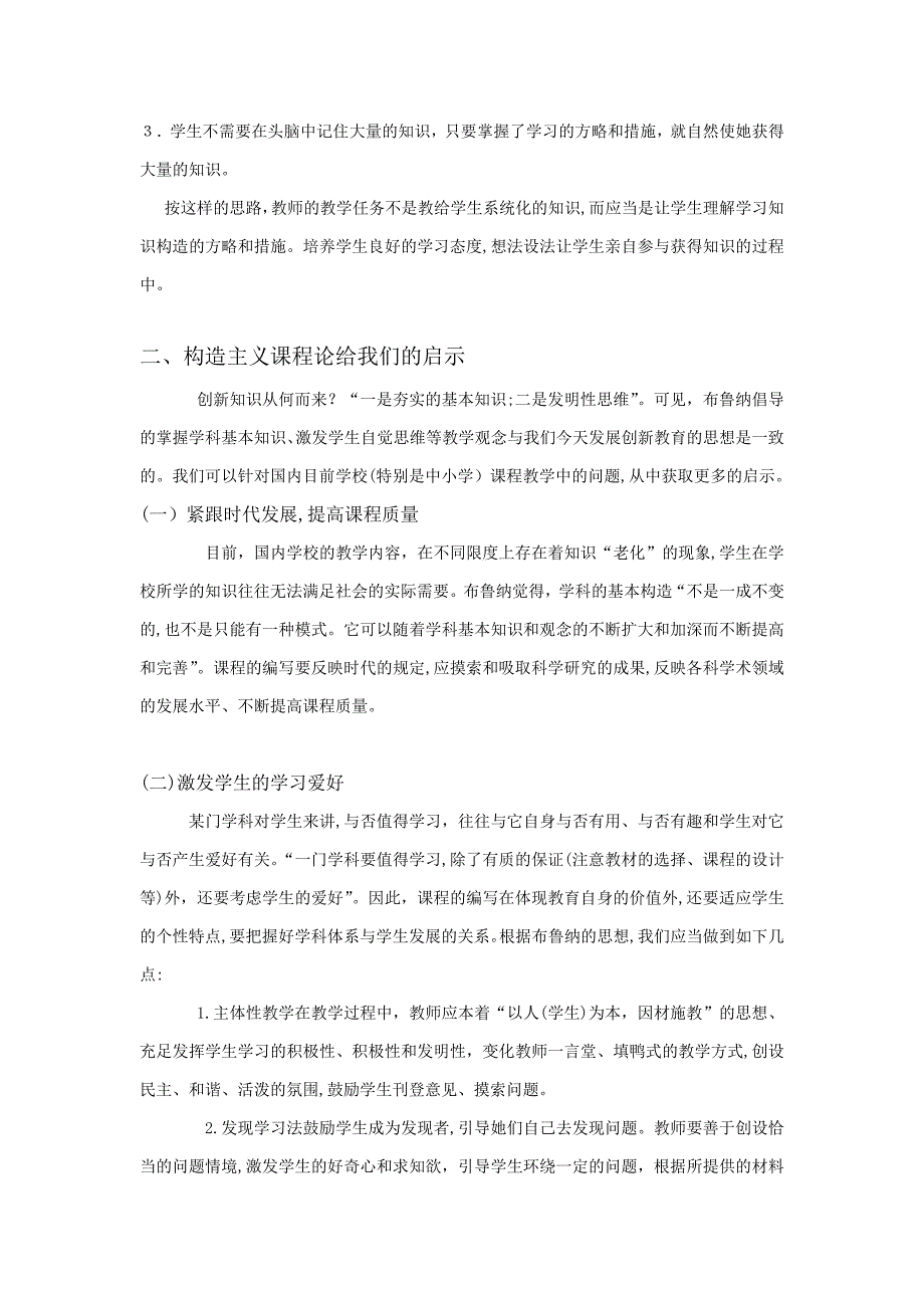 对结构主义课程与教学论的认识_第4页