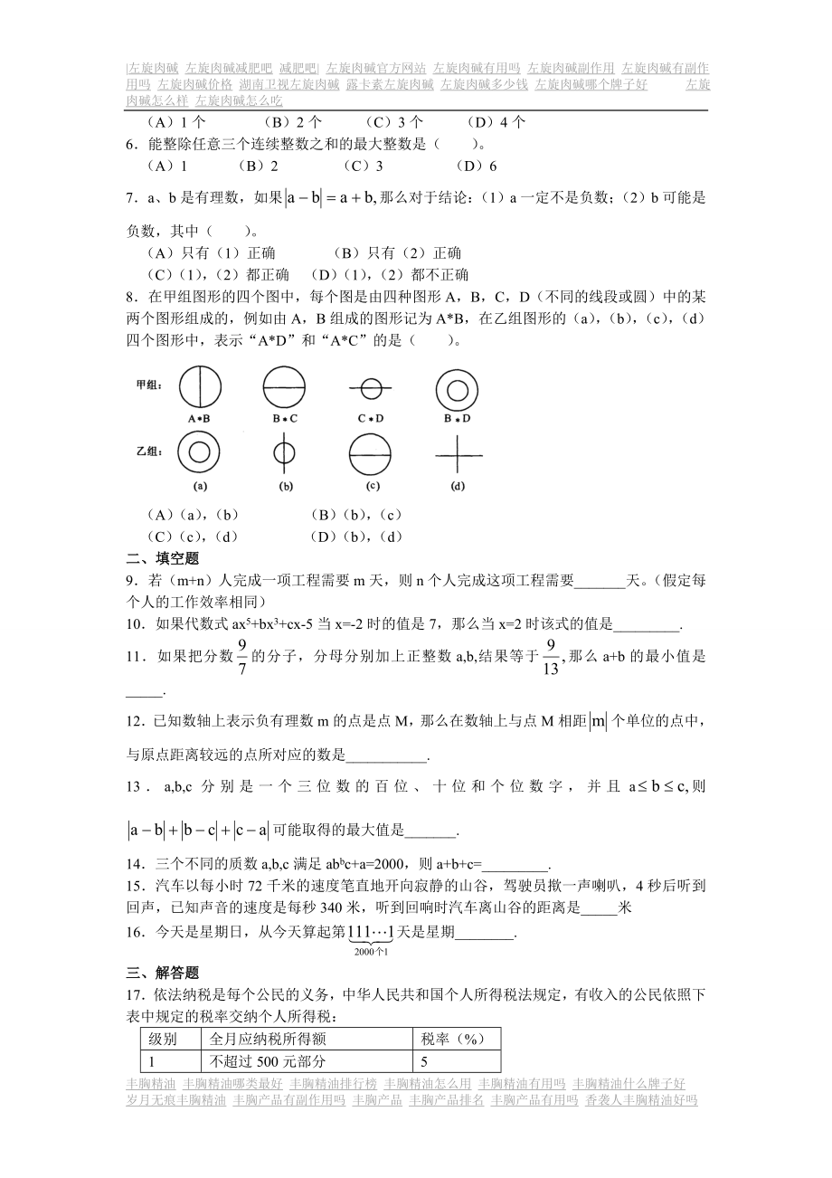 6561江苏省历年初中数学竞赛试题及解答23份_第4页