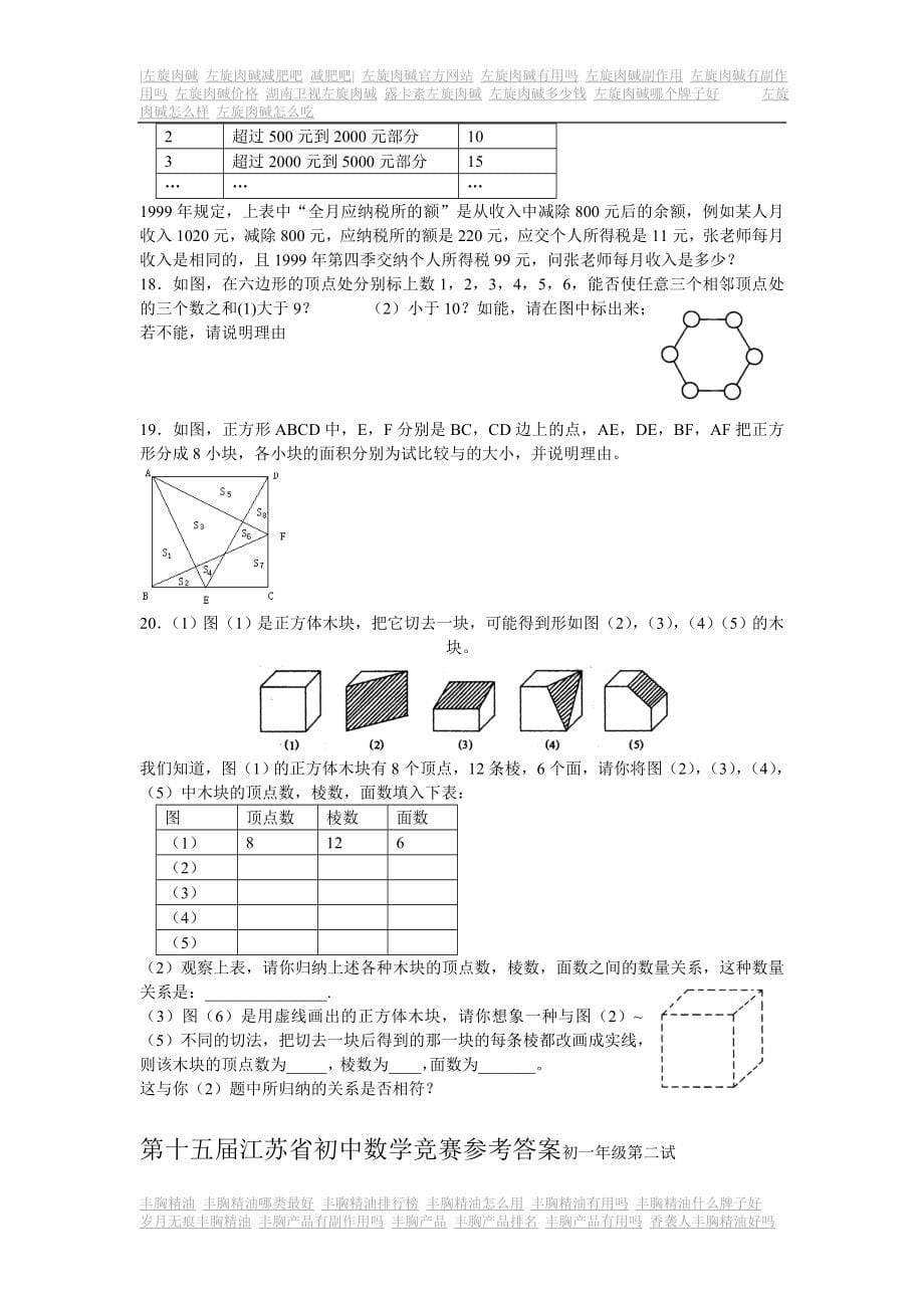 6561江苏省历年初中数学竞赛试题及解答23份_第5页