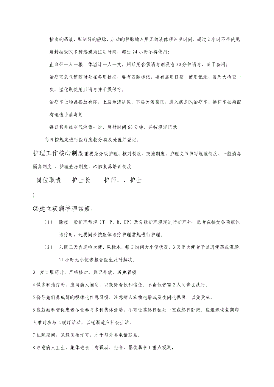 医院护理质量管理基础规范_第2页