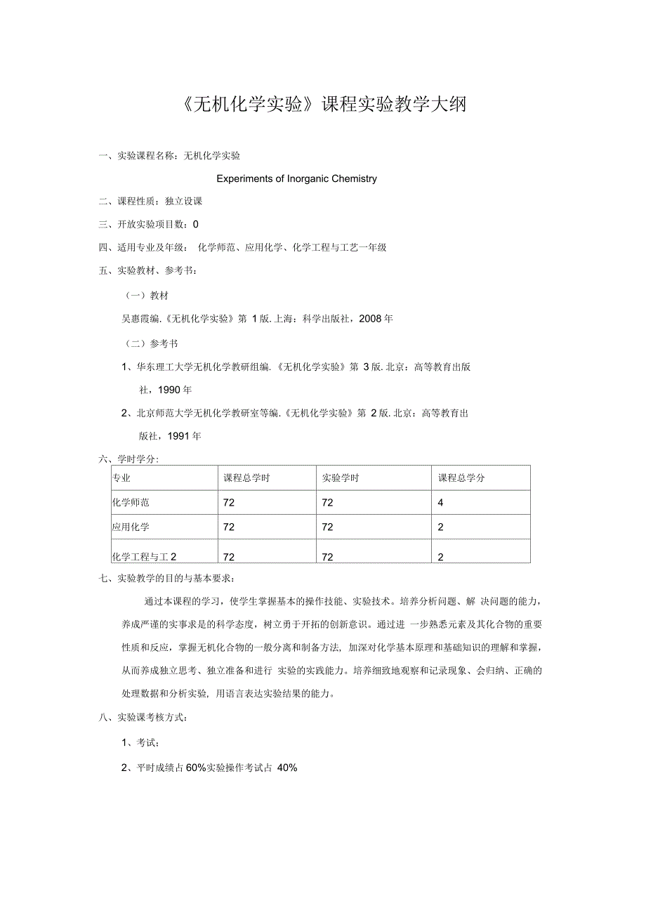 无机化学试验上海师范大学_第1页