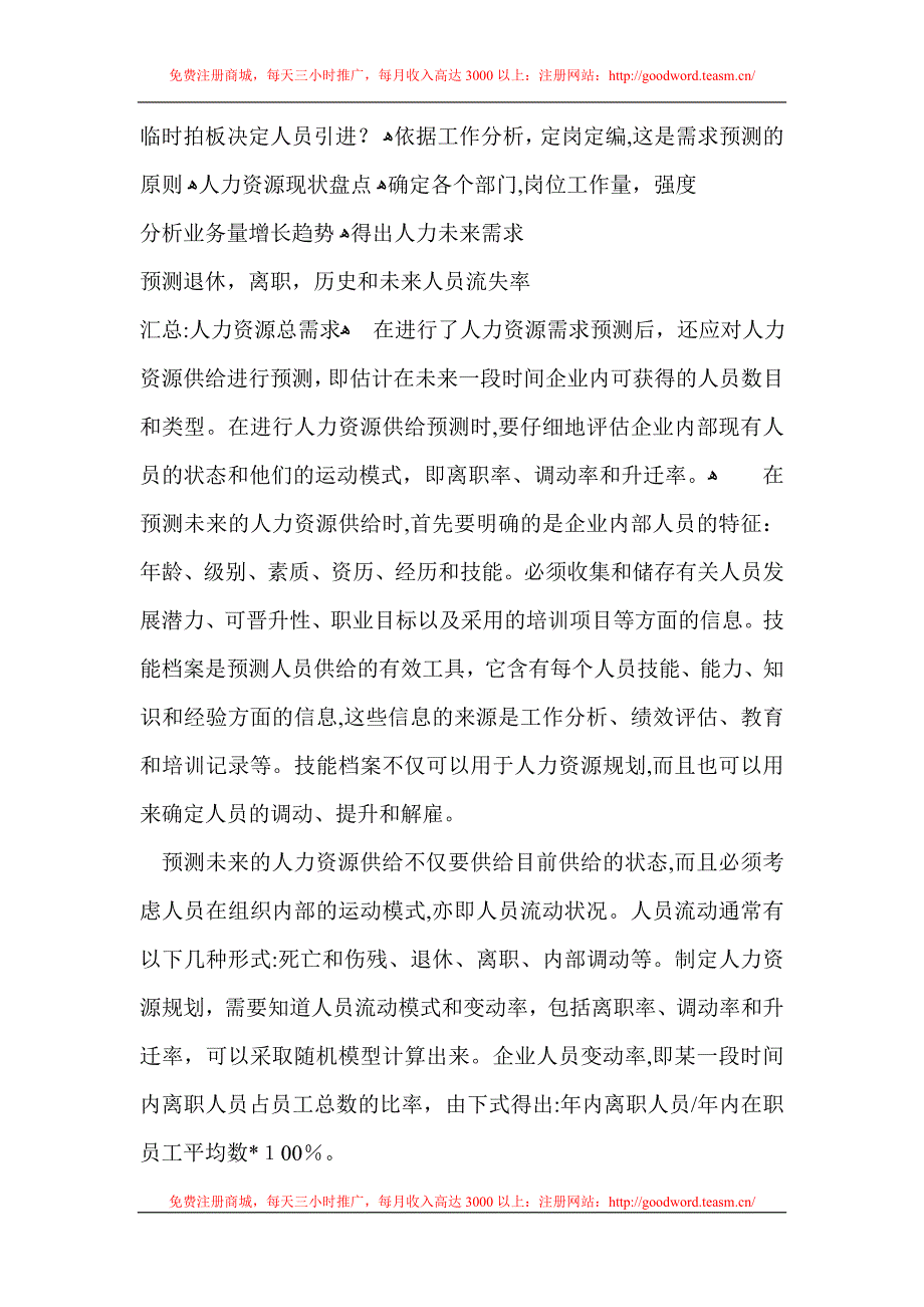 人力资源规划全过程_第3页