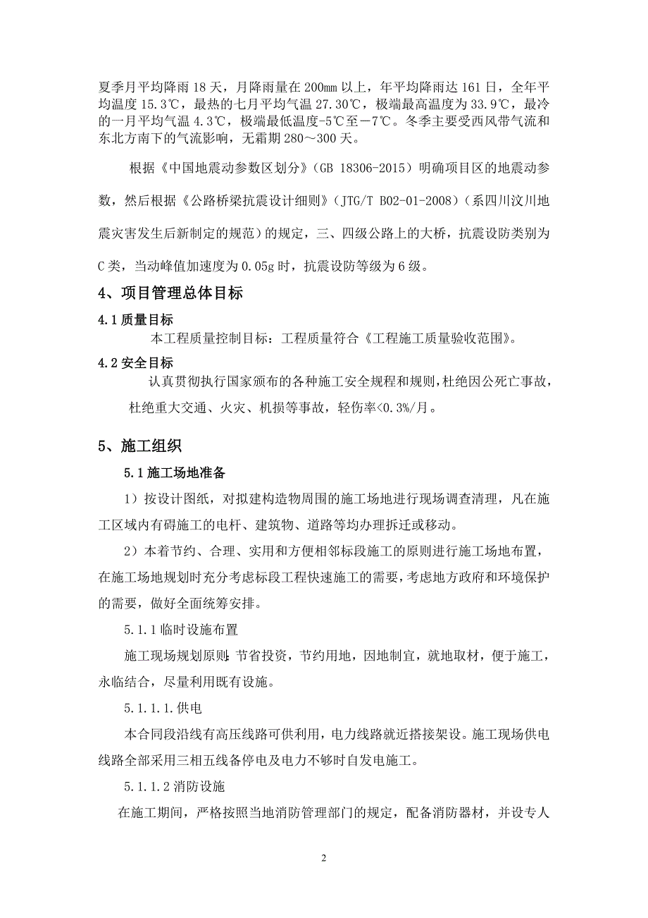 盘信至大湾公路工程实施性施工组织设计_第2页