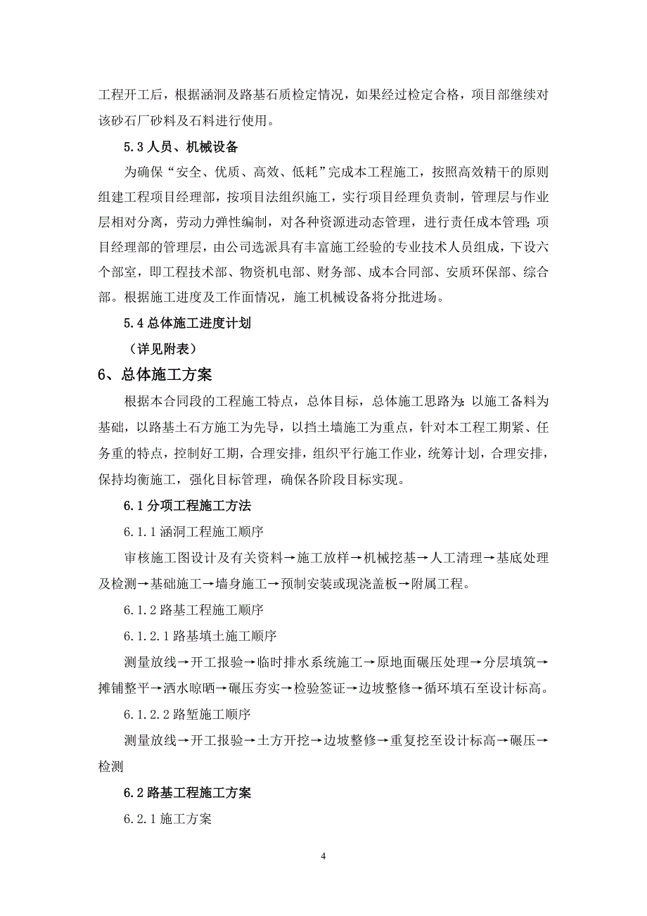 盘信至大湾公路工程实施性施工组织设计_第4页