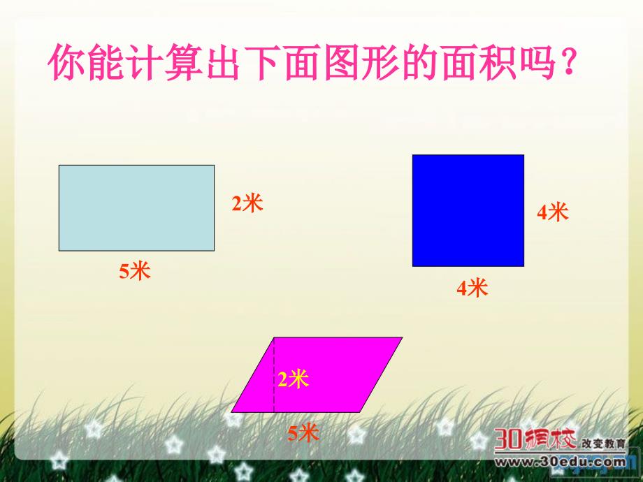 人教版小学数学五年级上册第五单元三角形的面积_第2页