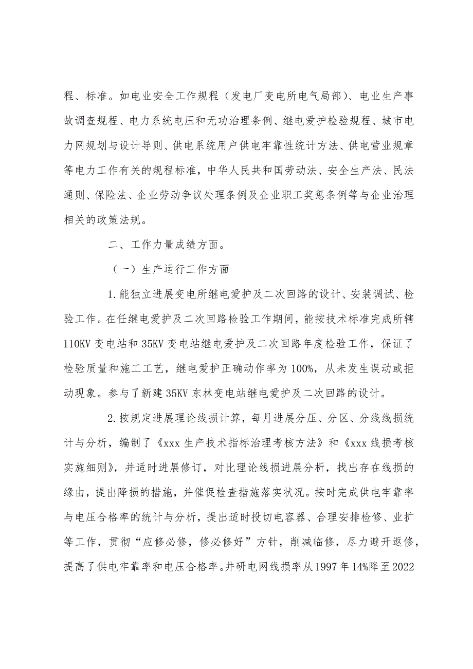 经济师专业技术工作总结.docx_第2页