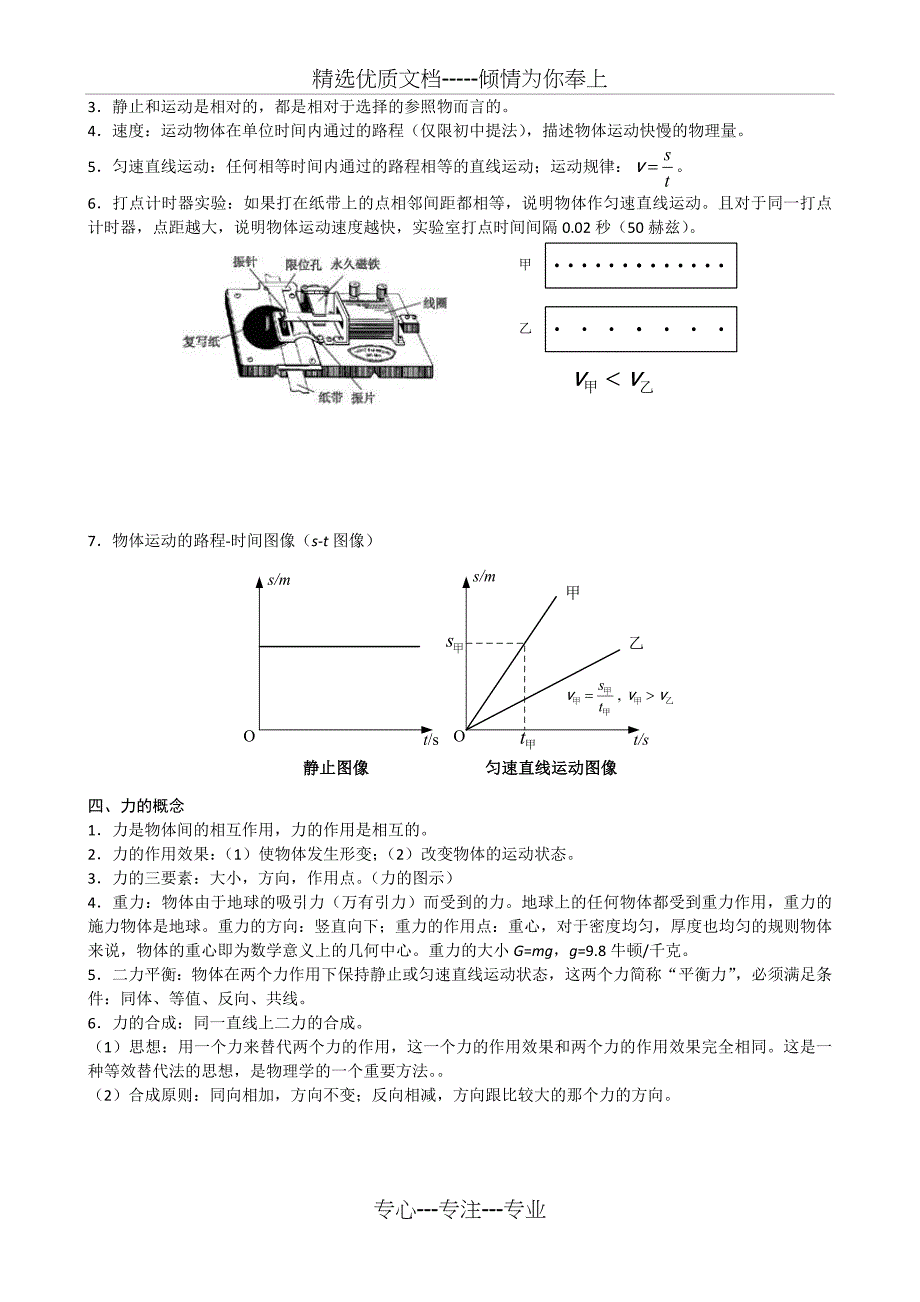 上海初中物理教案(纯知识点)_第4页