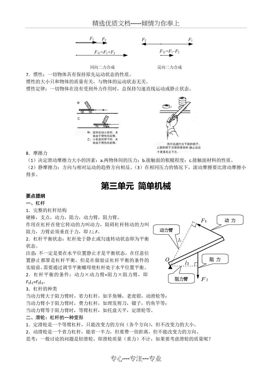 上海初中物理教案(纯知识点)_第5页