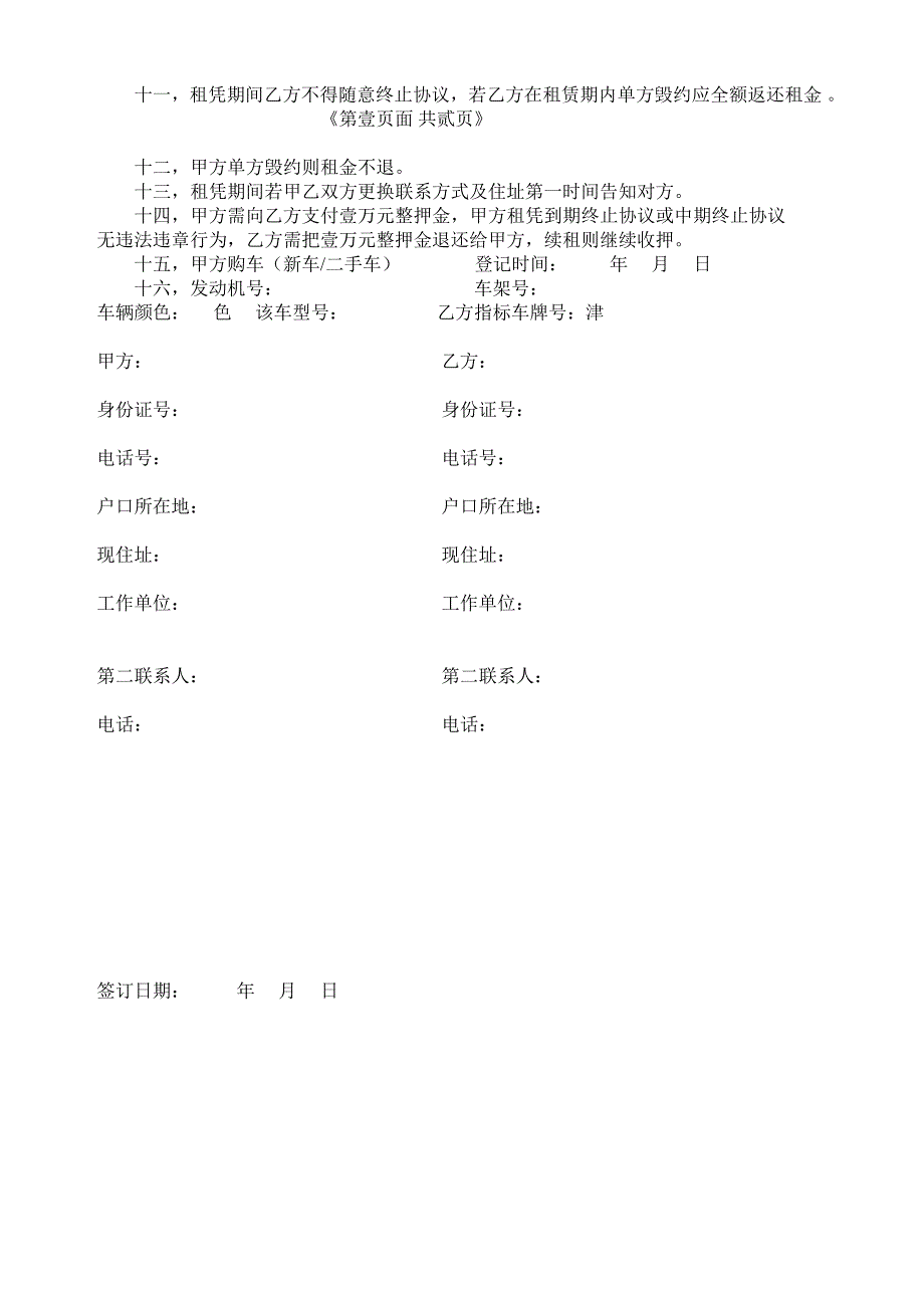 天津汽车指标租赁协议.doc_第2页