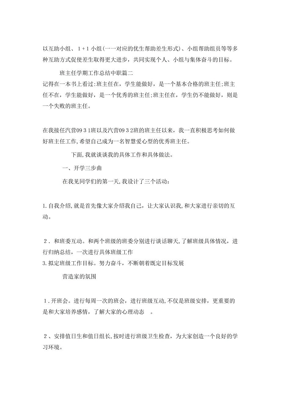 班主任学期工作总结中职_第4页