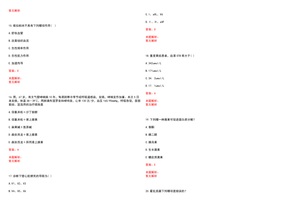 2022年07月湖南长沙医学院附属第一医院招聘46名笔试参考题库含答案解析_第4页