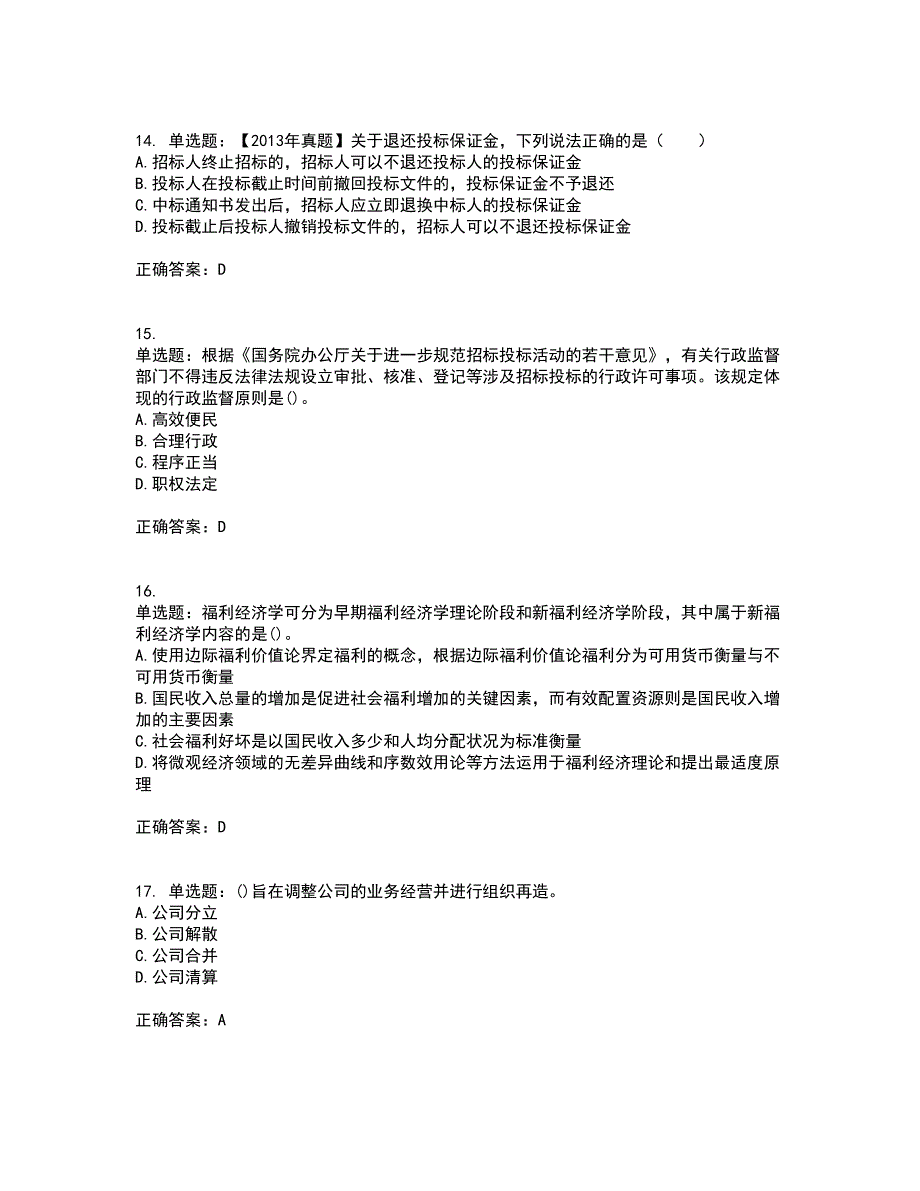 招标师《招标采购专业知识与法律法规》考前难点剖析冲刺卷含答案59_第4页