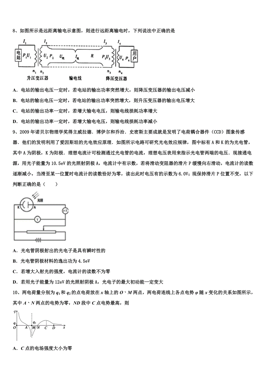 2023届黑龙江省大庆市让胡路区铁人中学物理高二下期末达标测试试题（含解析）.doc_第3页