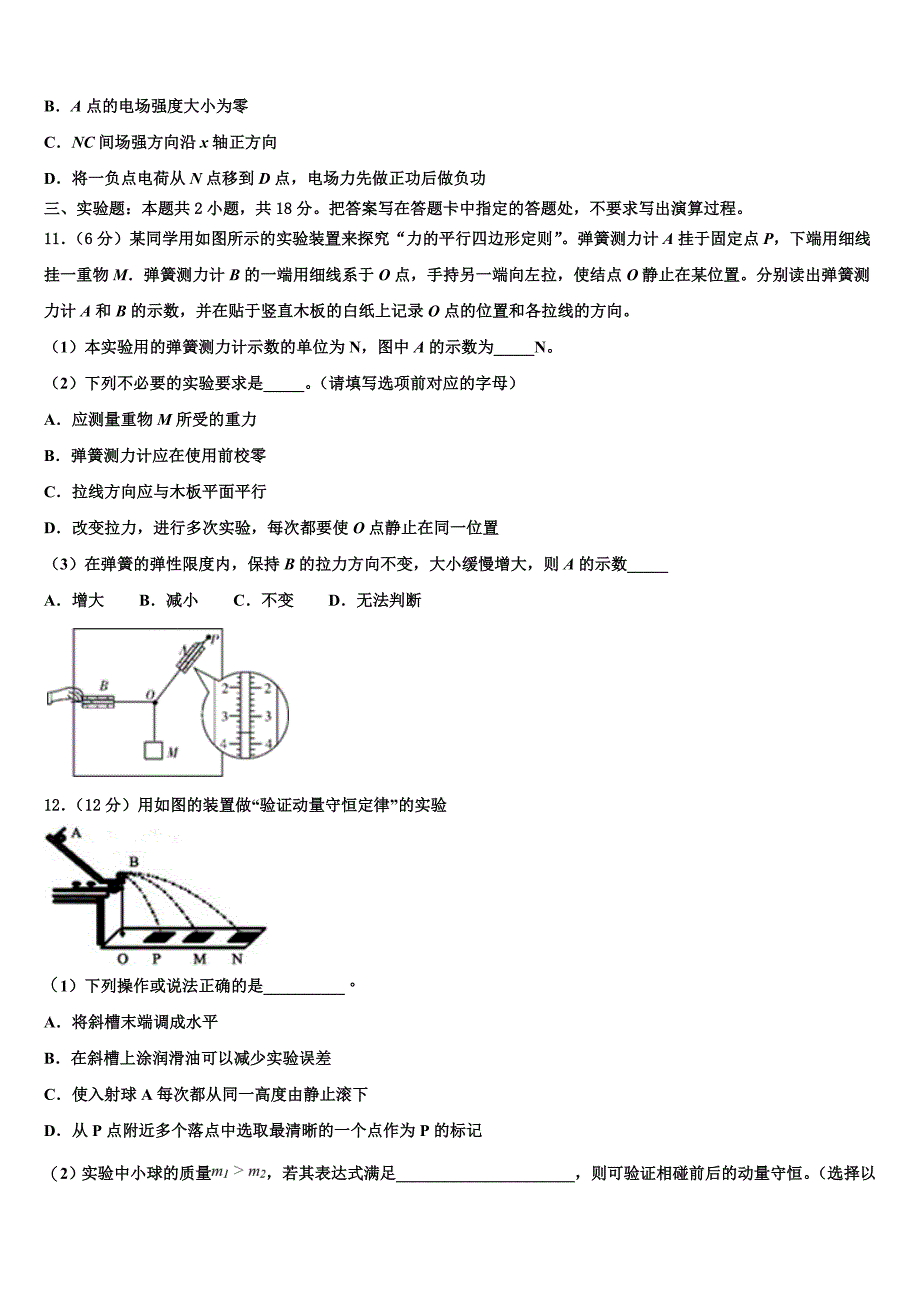 2023届黑龙江省大庆市让胡路区铁人中学物理高二下期末达标测试试题（含解析）.doc_第4页